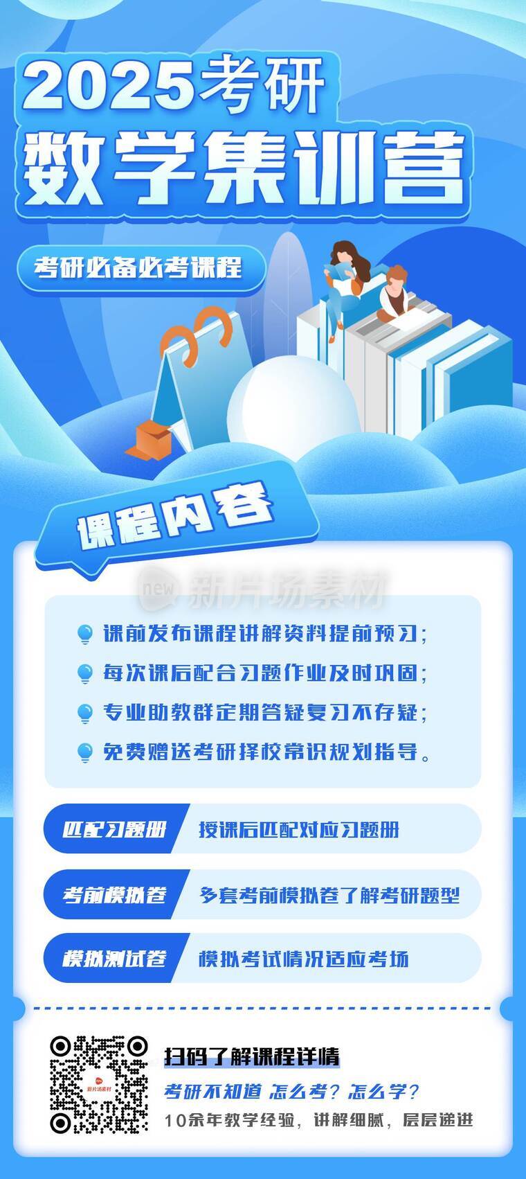 创意时尚考研数学课程营销详情长图