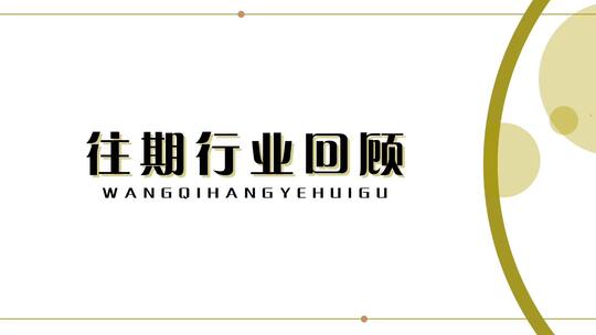商务字幕标题模板