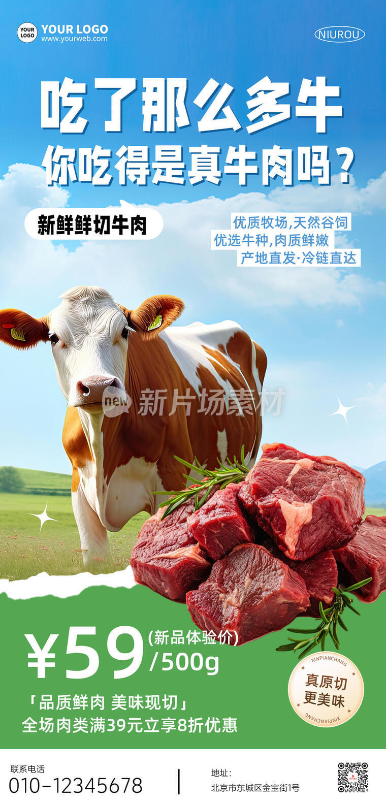 牛肉鲜肉创意时尚营销宣传长图