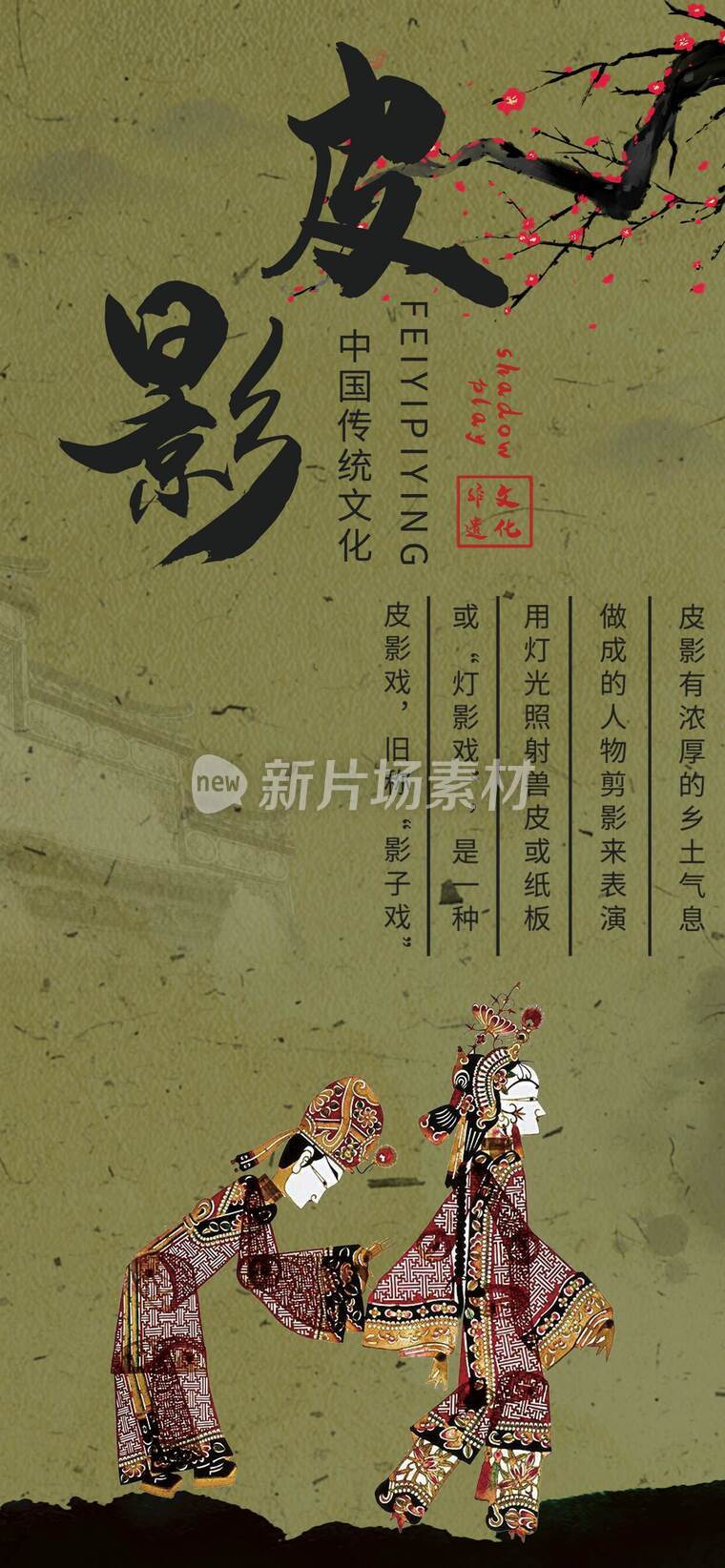 中国皮影宣传海报d