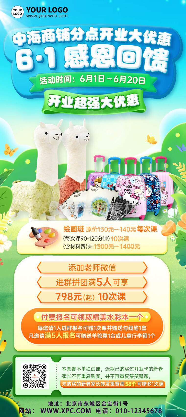 漫画风儿童节感恩回馈活动详情9