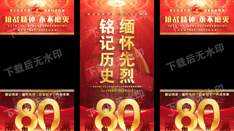 抗战胜利80周年片头红色标题边框遮罩竖版ae