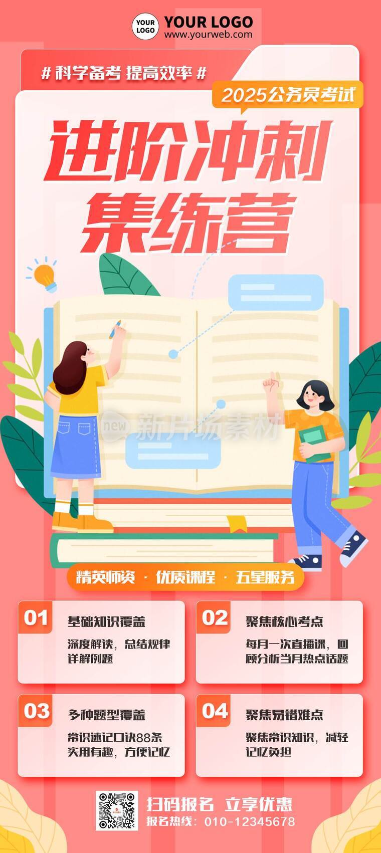 扁平插画风公务员培训课程招生营销活动详情