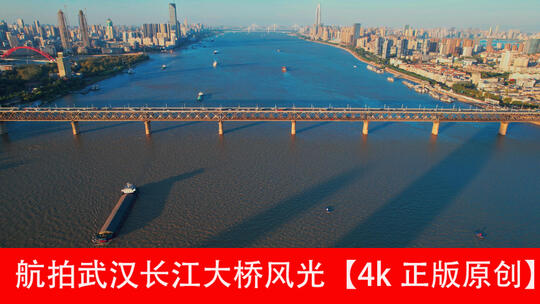 视频合集航拍武汉长江大桥