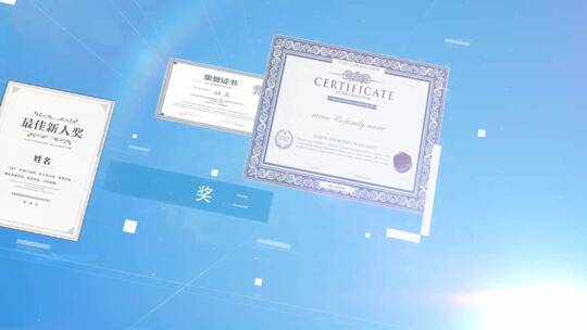 科技感荣誉证书展示AE模板