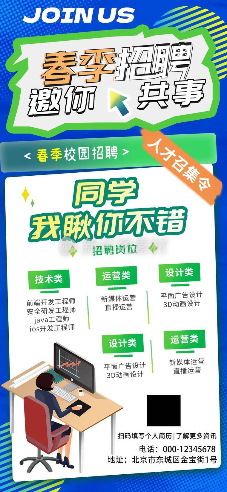 招聘职等你来岗位设计海报_f