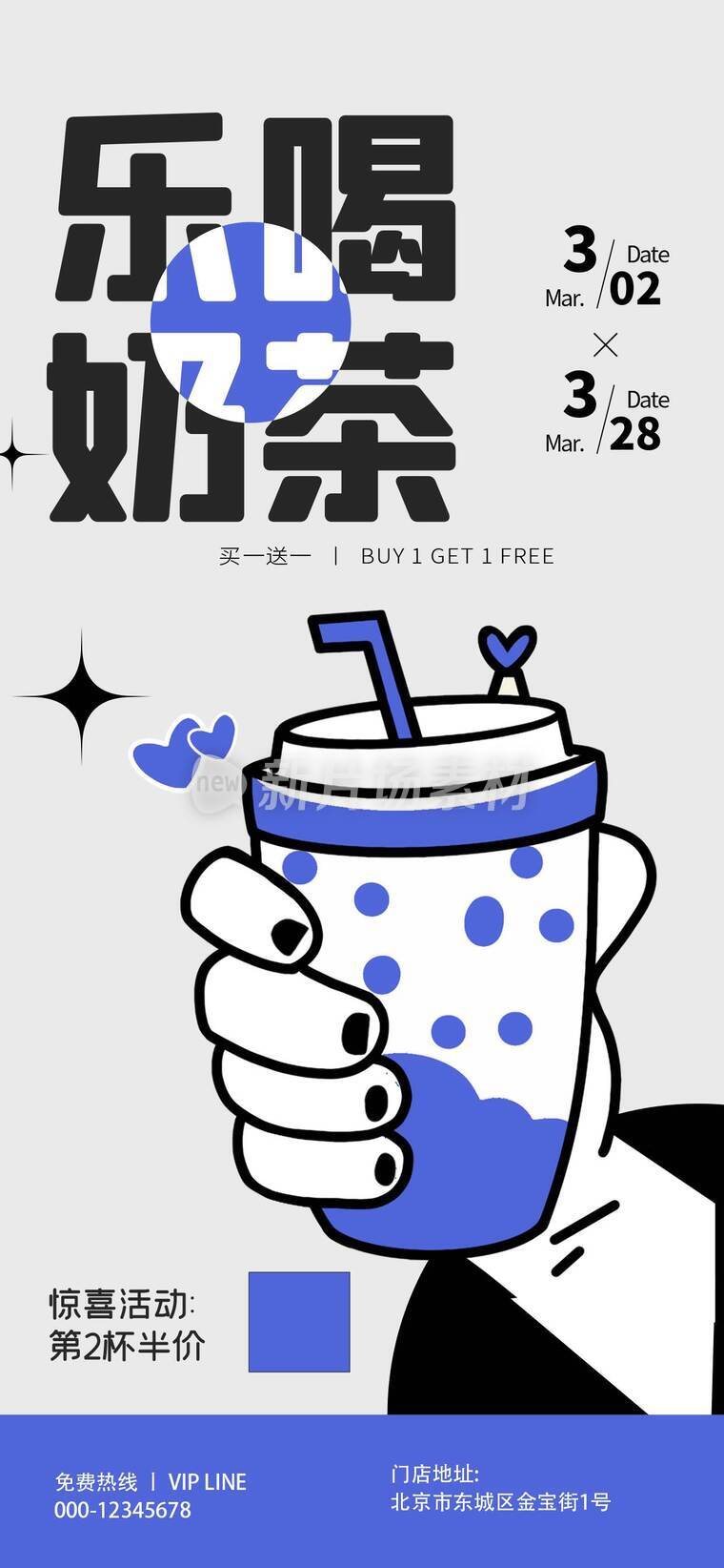 奶茶店宣传海报_b