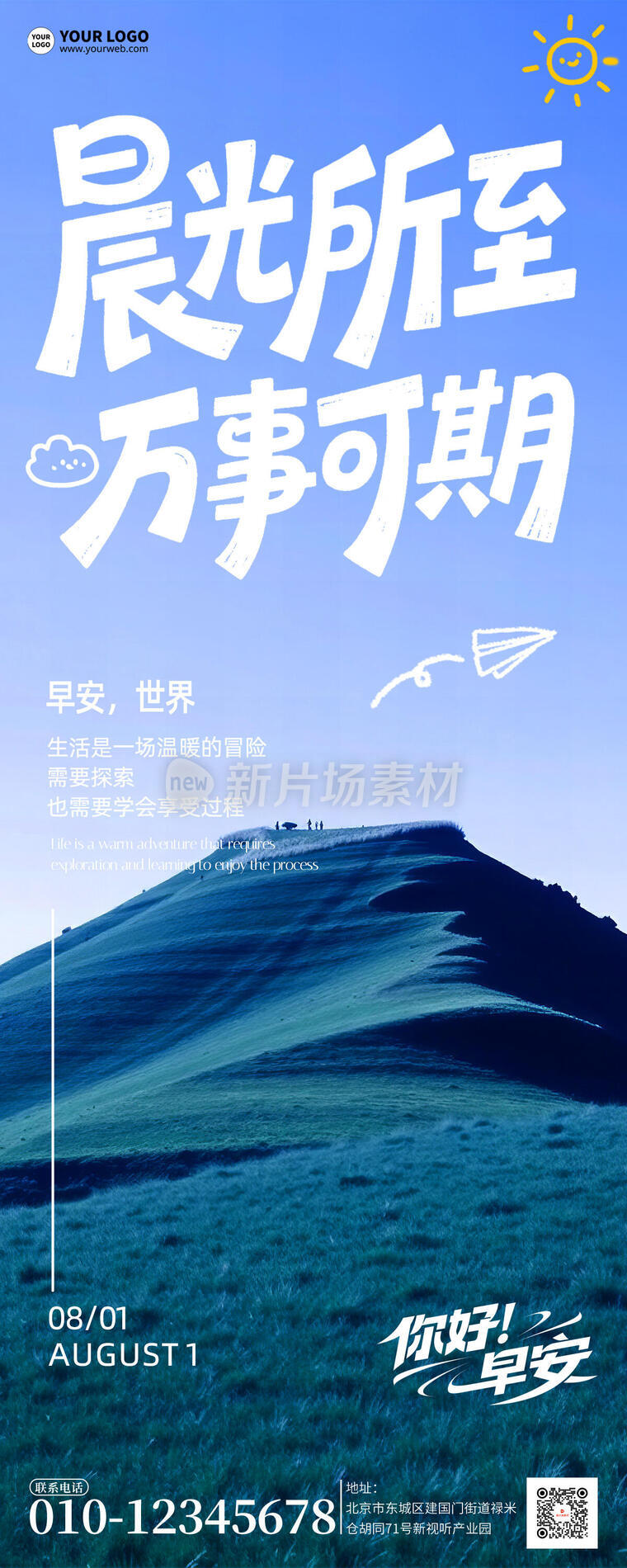 你好早安简约宣传详情长图