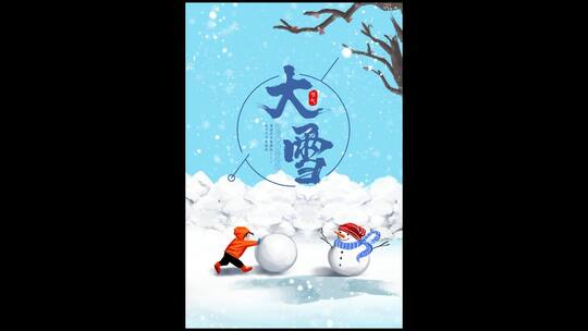 中国风传统节气大雪竖屏ae视频模板