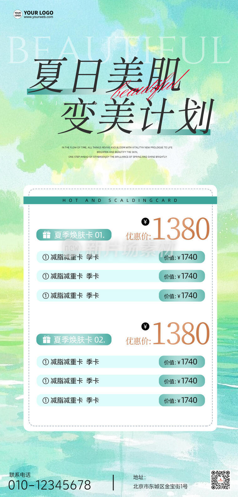 夏日护肤营销宣传简约创意长图