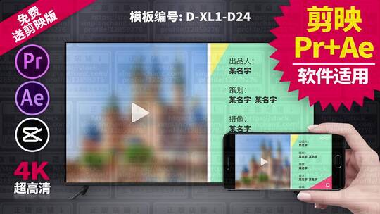 片尾字幕视频模板Pr+Ae+抖音剪映 D-XL1-D24