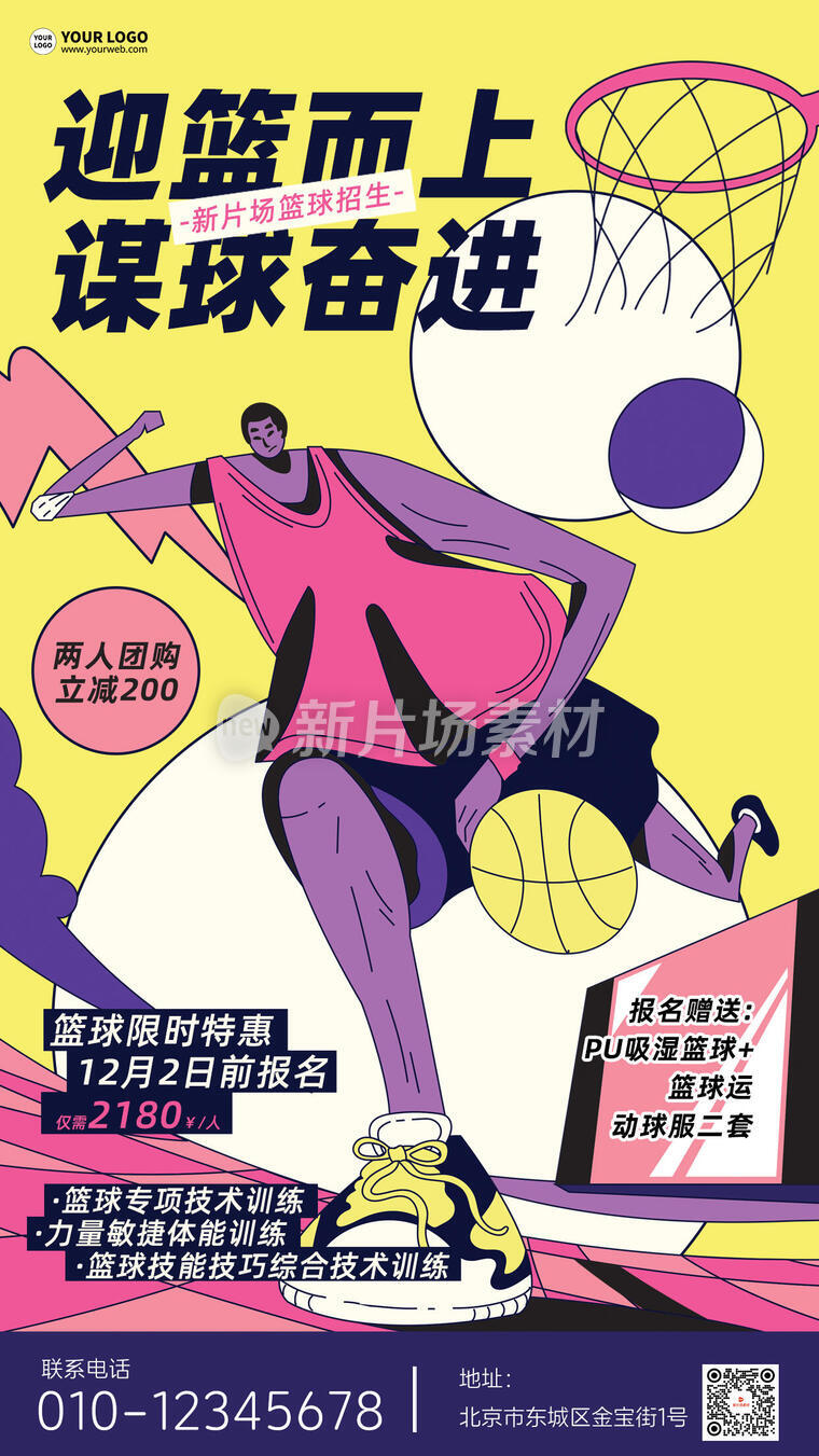 篮球培训插画扁平招生海报