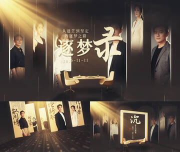 【原创】人物访谈片头