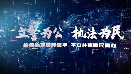震撼大气蓝色科技智慧公安宣传片头AE模板