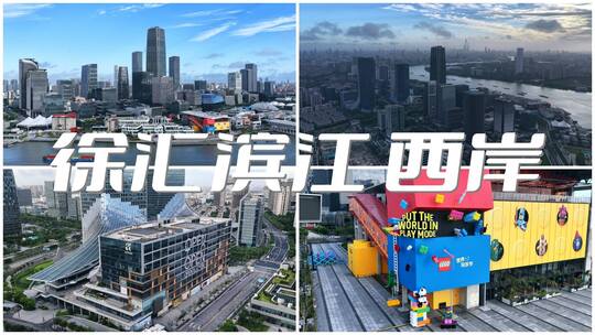 徐汇滨江 西岸 上海人工智能中心