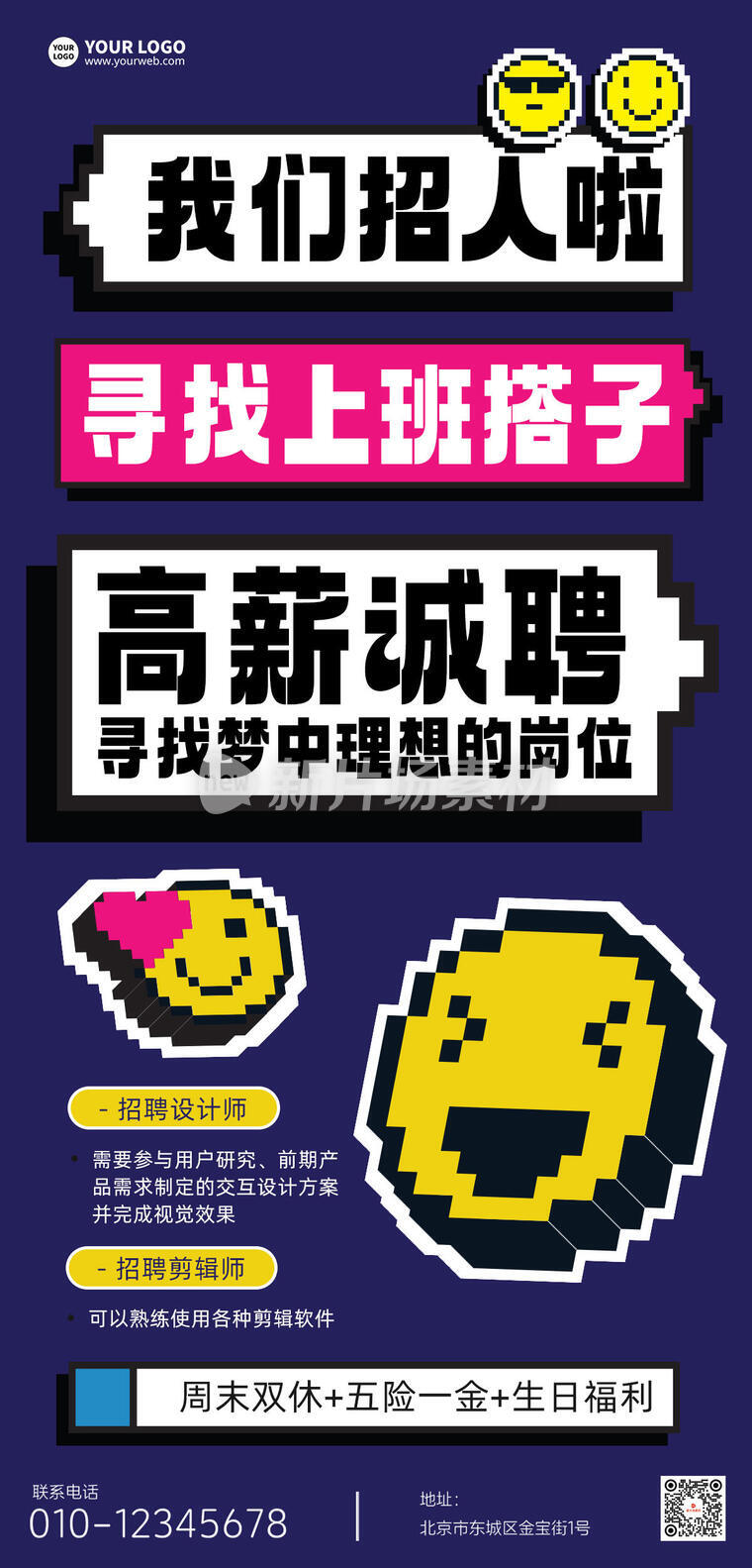 招聘创意像素风卡通表情长图