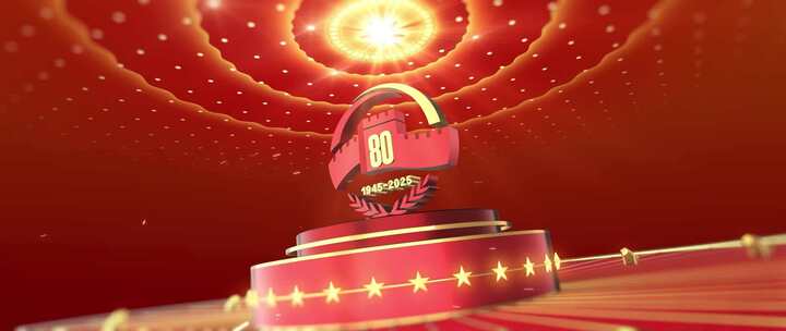 【原创】抗日战争胜利80周年纪念日