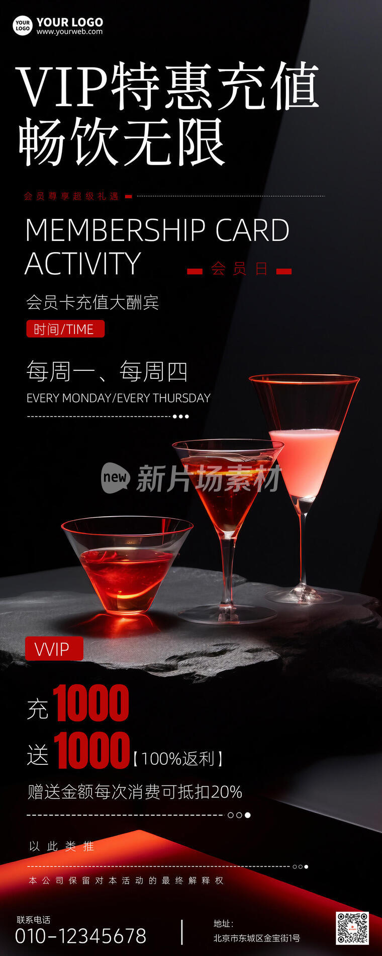 VIP特惠充值简约酒吧营销长图