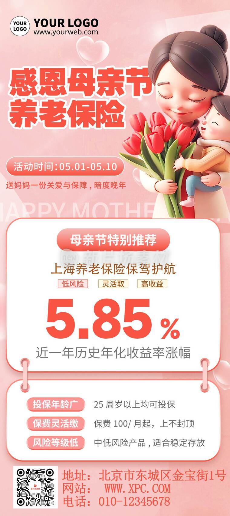 漫画风母亲节保险活动详情9