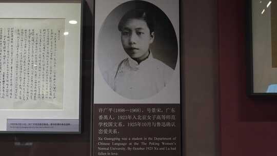 许广平 记念刘和珍君1925女师大复校合影