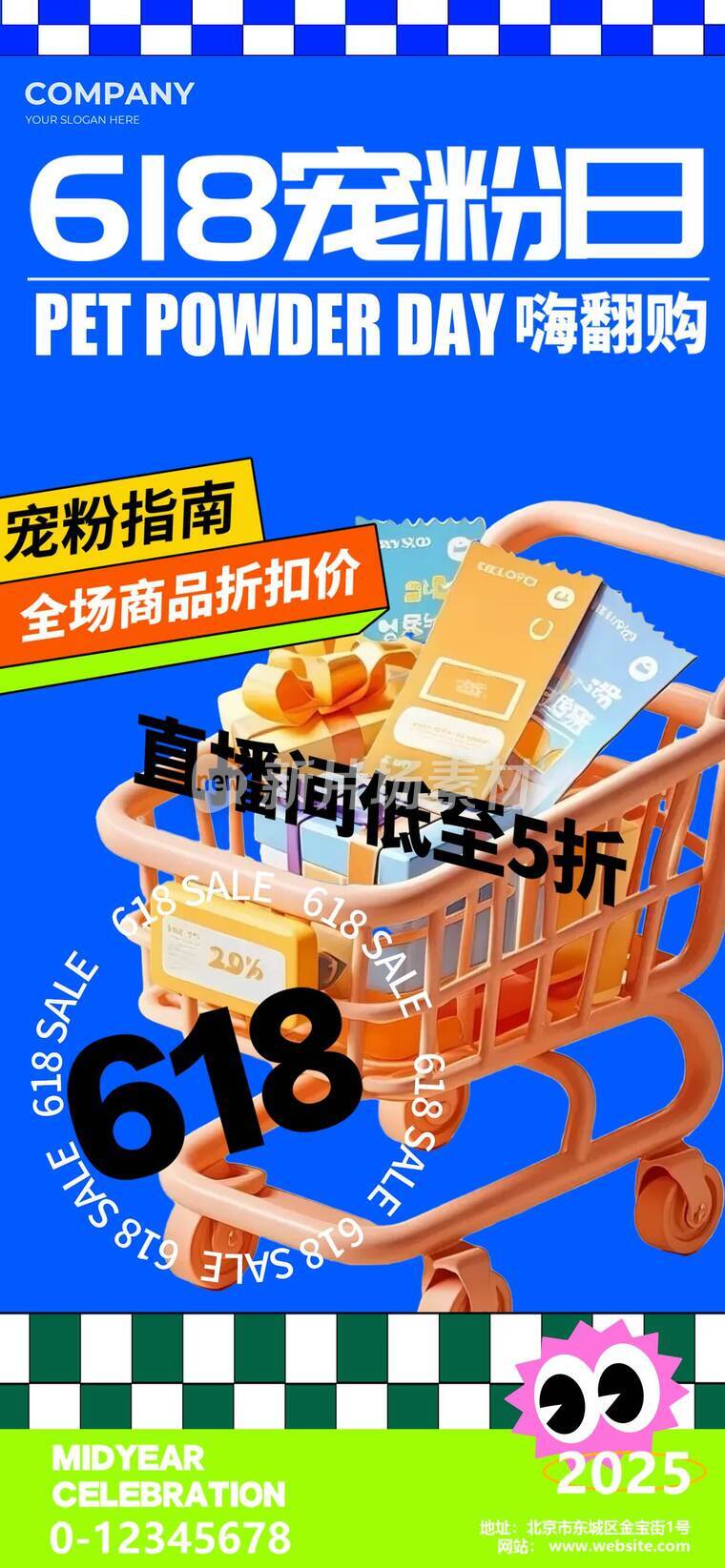 618大促活动宣传创意海报