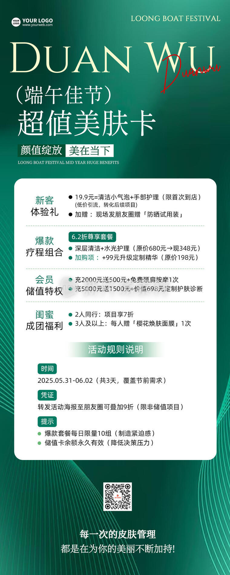 端午节护肤营销宣传时尚简约长图