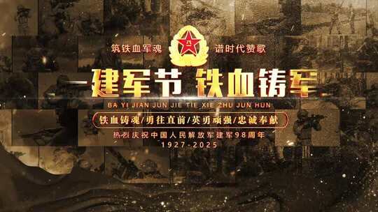 八一军事军队震撼大气图文片头_4