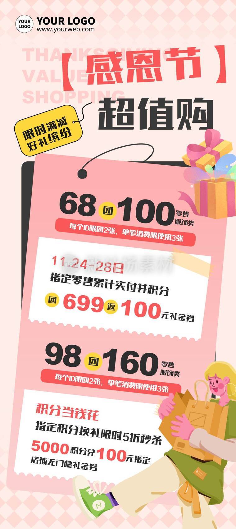 时尚插画感恩节团购积分营销促销活动详情