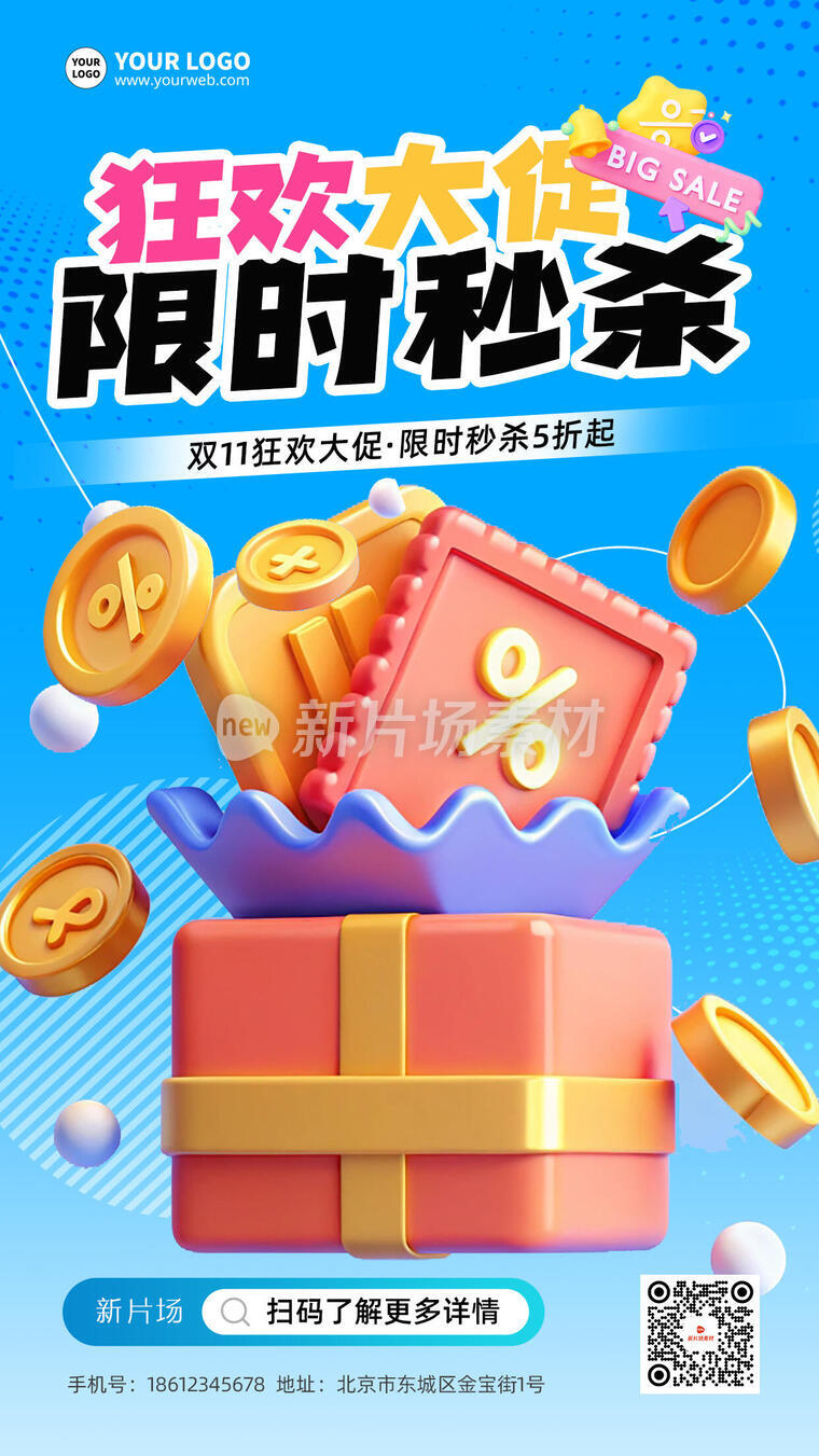 狂欢大促限时秒杀创意大气3d通用营销海报