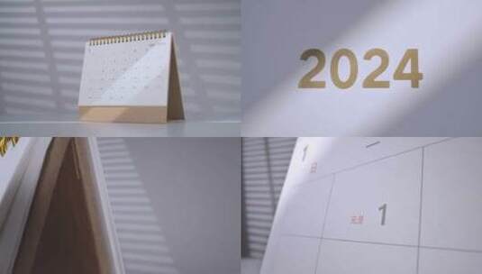 2024年元旦节日历高清在线视频素材下载