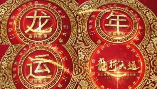 精品 · 2024龙年大吉大金字圆圈片头AE模板高清AE视频素材下载