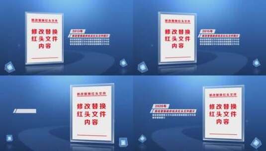 政府机关红头文件展示高清AE视频素材下载