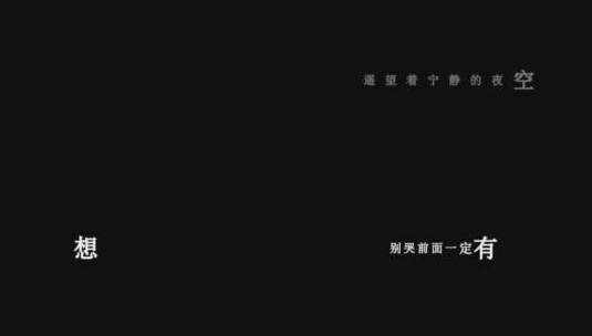 康姆士乐团-你要如何，我们就如何歌词dxv编码字幕高清在线视频素材下载