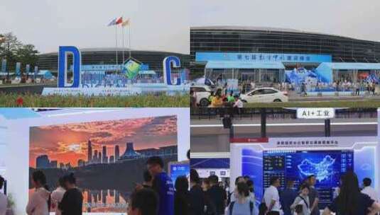 数字中国建设峰会高清在线视频素材下载