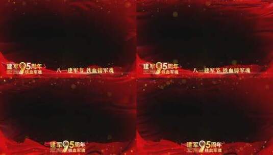 八一建军95周年红色祝福边框_2高清AE视频素材下载