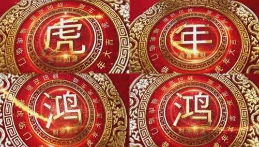 2022虎年大吉大金字中国风圆圈片头AE模板高清AE视频素材下载