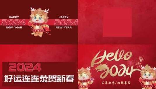 精品 · 2024龙年新年快闪AE模板高清AE视频素材下载