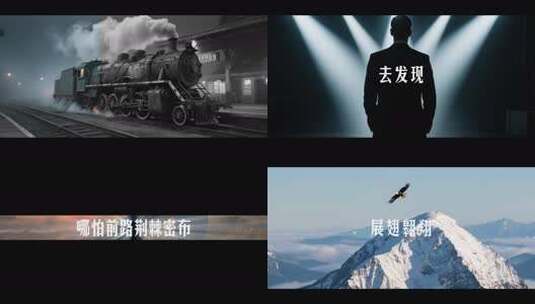 片头创意概念时间年会混剪企业宣传片路励志高清AE视频素材下载