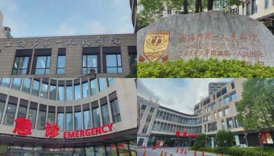 上海市第一人民医院空镜高清在线视频素材下载