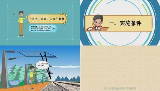 【铁路动画】手比眼看口呼制度高清在线视频素材下载