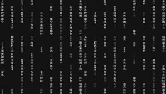 广西各城市文字粒子动画墙背景高清在线视频素材下载