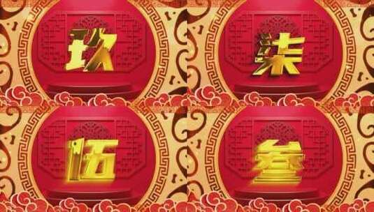  喜庆中国风新年欢度春节新春10秒倒计时高清AE视频素材下载