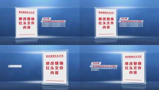政府机关红头文件展示高清AE视频素材下载