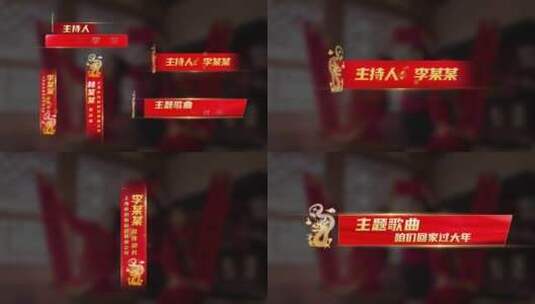 红色喜庆春节新年新春字幕条高清AE视频素材下载