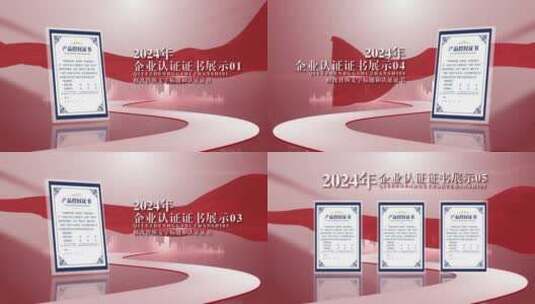证书展示红色版AE模板高清AE视频素材下载