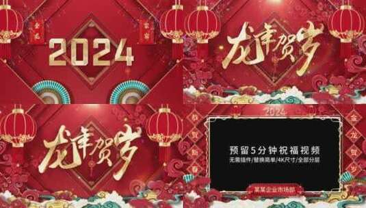 国潮龙年祝福新年边框片头高清AE视频素材下载
