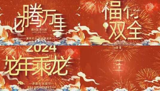 新年快乐模板高清AE视频素材下载