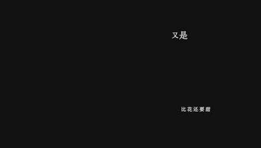 谢军-槐花香dxv编码字幕歌词高清在线视频素材下载