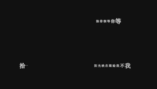 七朵组合-咏春歌词dxv编码字幕高清在线视频素材下载