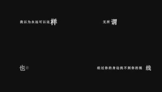 王菲-誓言歌词视频素材高清在线视频素材下载